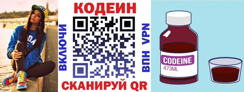 Кодеиновый сироп Lean Purple Drank  где продают   Ржев 